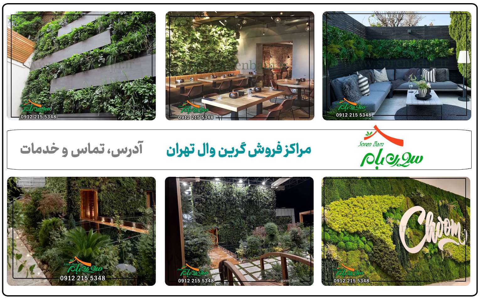 سفارش گرین وال تخصصی