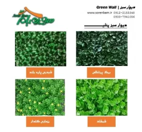 پنل های مصنوعی دیوار سبز