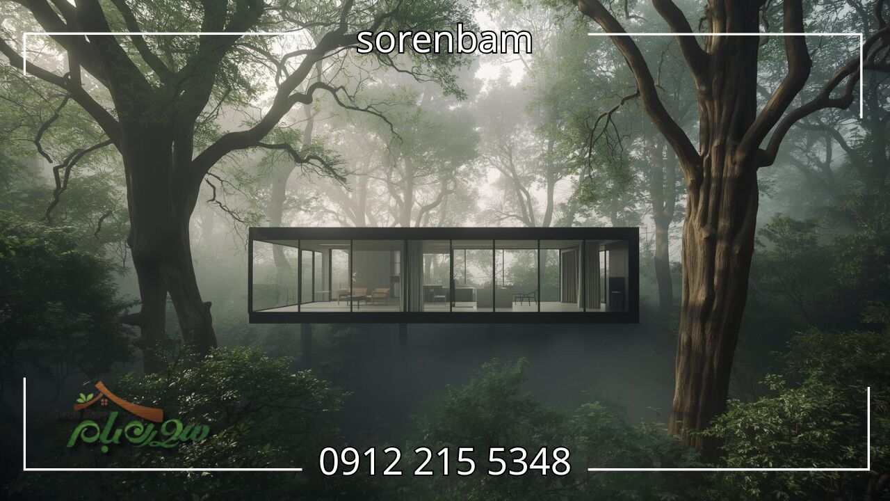 4. طراحی ویلا شیشهای (Glass House)