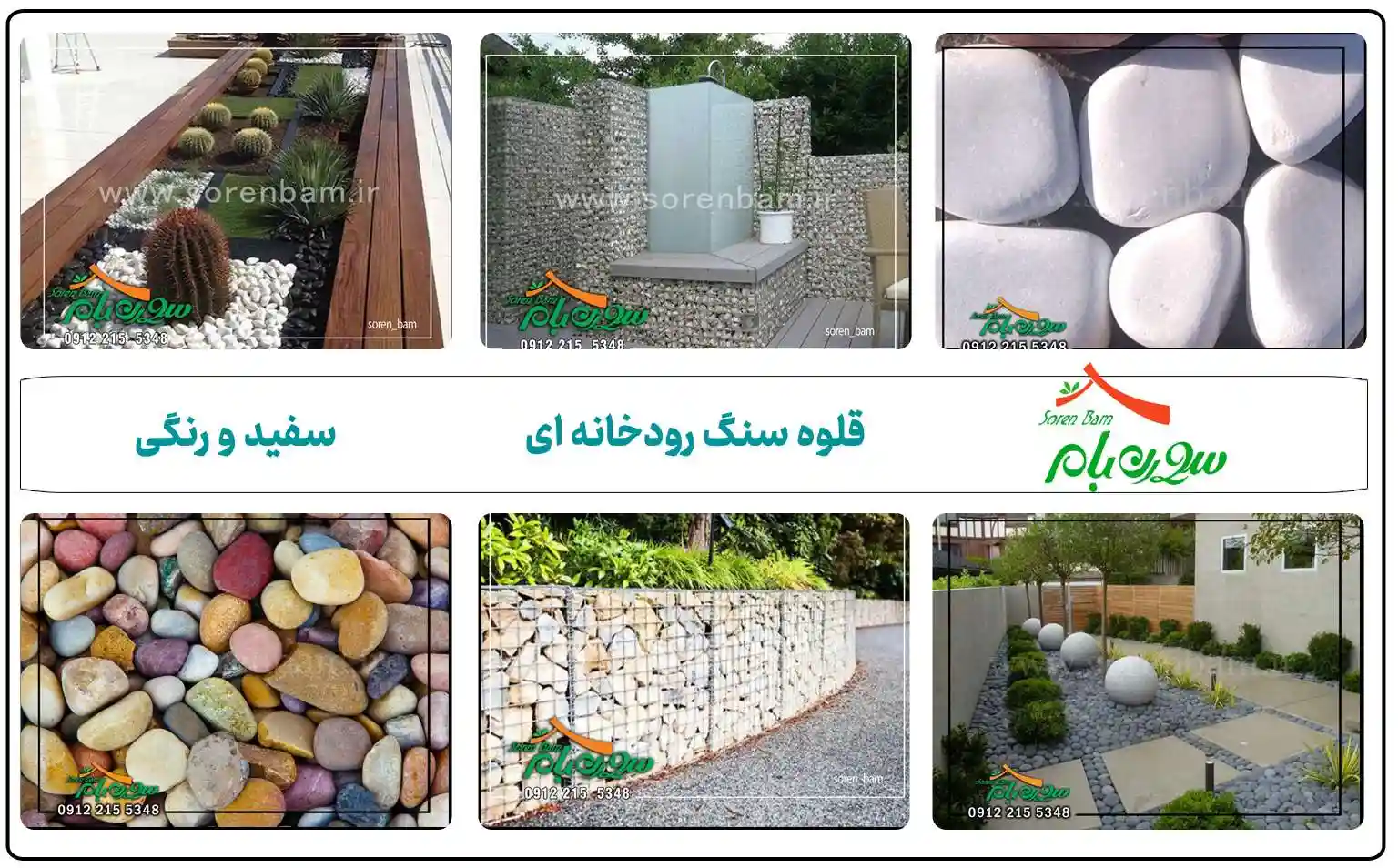 خرید و قیمت قلوه سنگ رودخانهای سفید و رنگی (تنی و کیسهای)