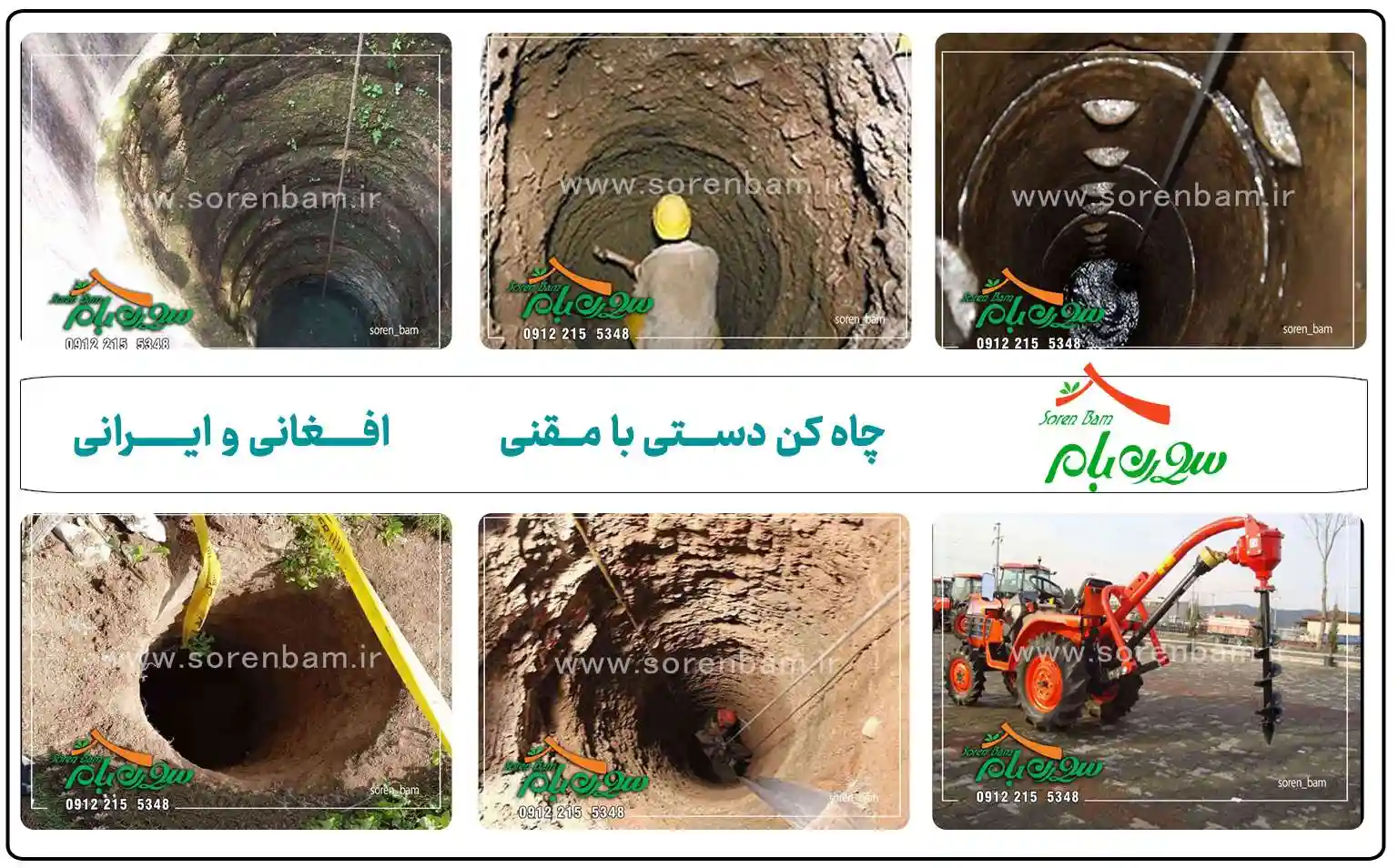 مراحل اجرای حفر چاه با مقنی افغان