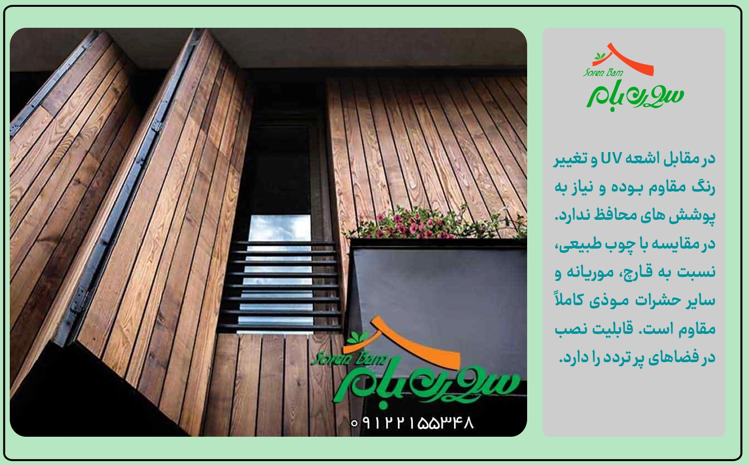 مزایای نماسازی با چوب پلاست